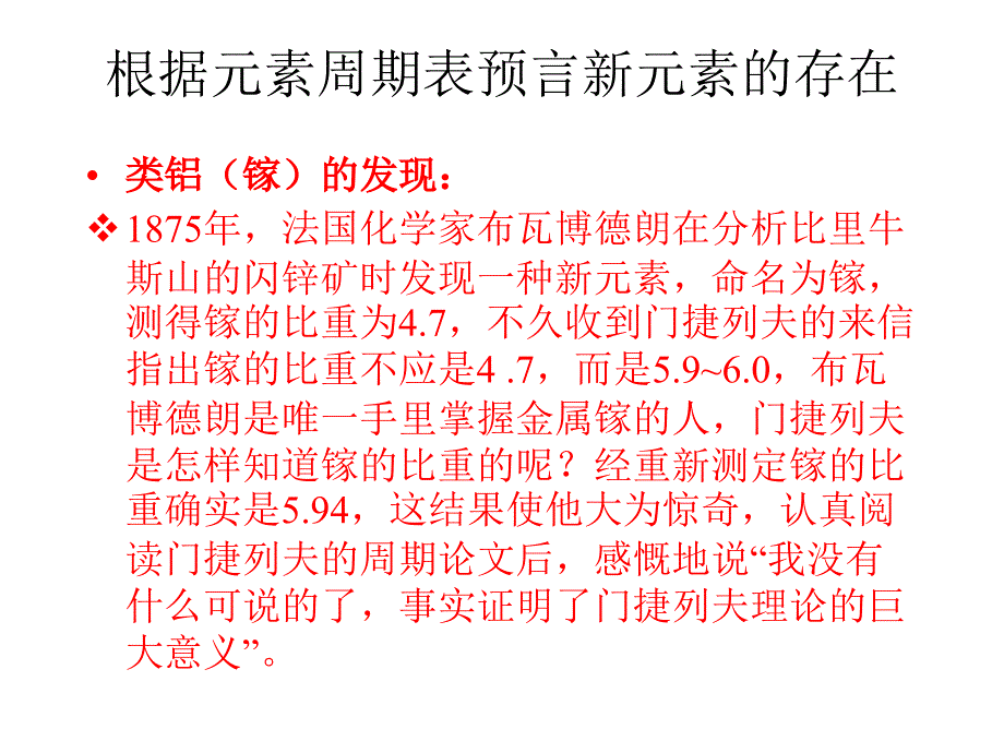 元素周期表第三课时课件_第4页