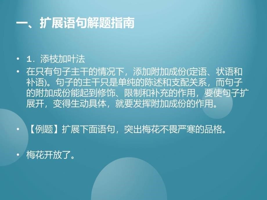 高考专项复习——-扩展语句,压缩语段【上课材料】_第5页