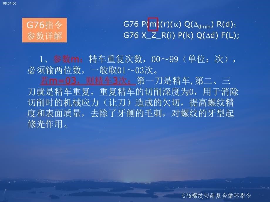 数控车G76螺纹复合循环_第5页