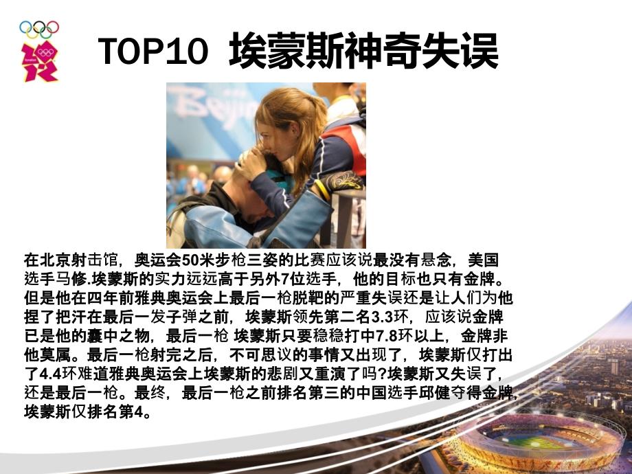 奥运专刊TOP102008北京奥运会十大精彩瞬间_第3页