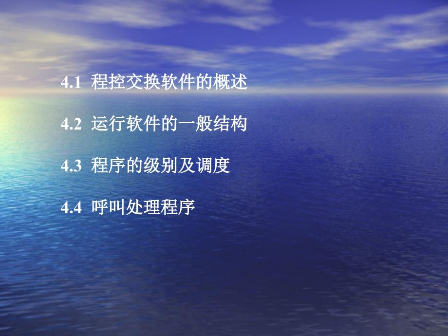 现代交换原理第4章.ppt_第2页