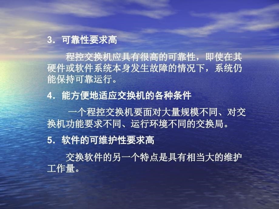 现代交换原理第4章.ppt_第5页