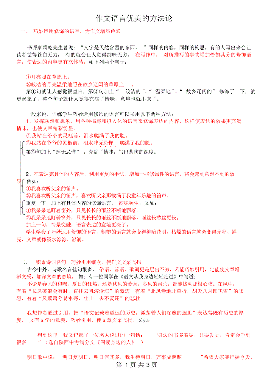 作文语言优美的方法_第1页