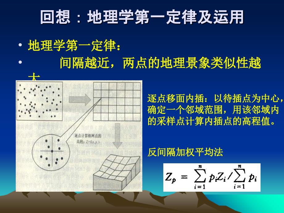 地质统计学原理及其在矿床建模与储量估算中的应用ppt课件_第4页