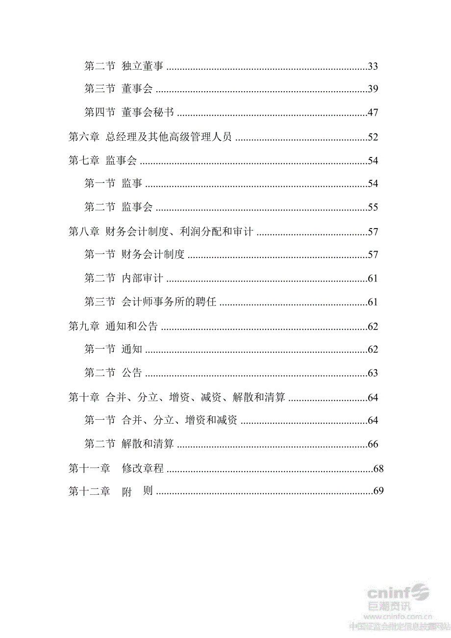 中成股份：公司章程（2012年8月）_第3页