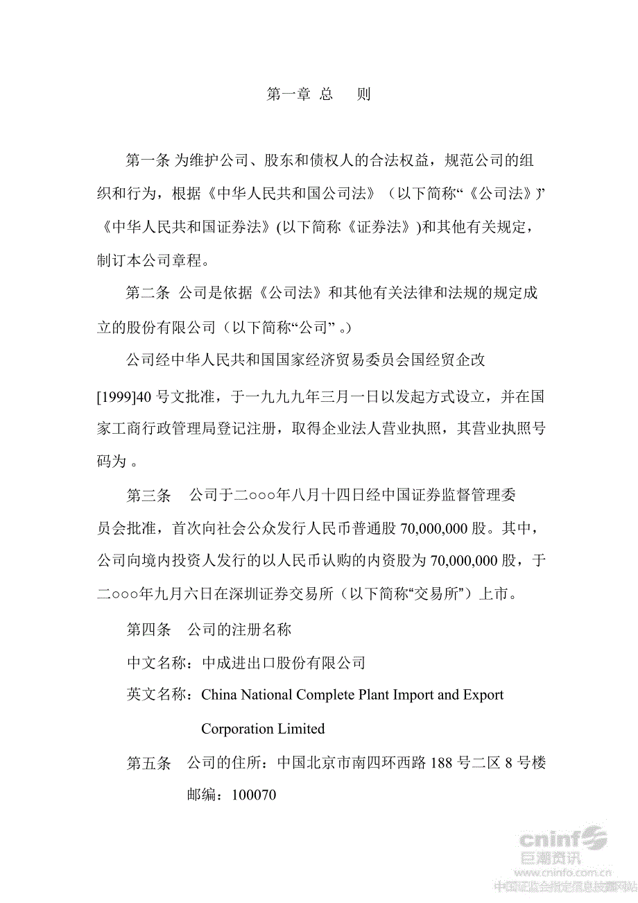 中成股份：公司章程（2012年8月）_第4页