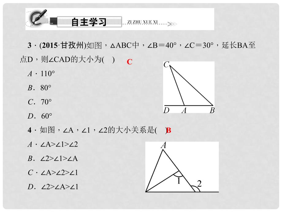 原八年级数学上册 11.2.2 三角形的外角习题课件 （新版）新人教版_第3页