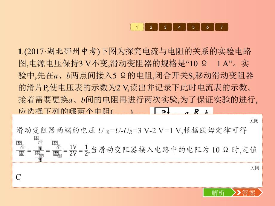 九年级物理全册第十七章欧姆定律本章整合课件 新人教版.ppt_第3页