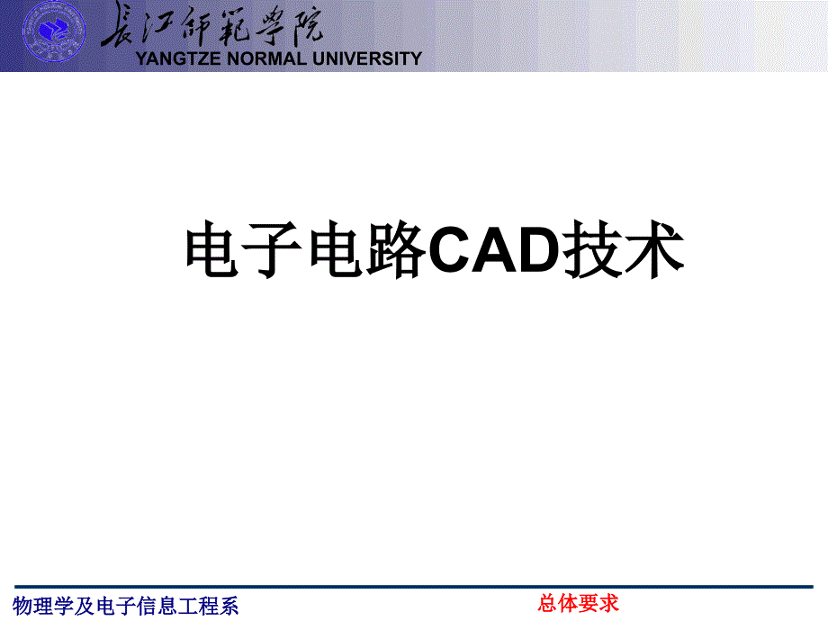 物理学及电子信息工程系.ppt_第1页