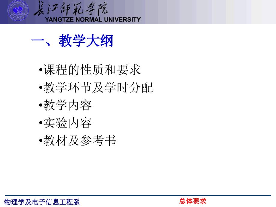 物理学及电子信息工程系.ppt_第2页