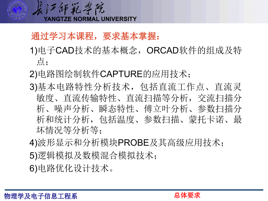 物理学及电子信息工程系.ppt_第4页