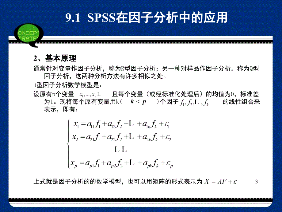 SPSS文档资料_第3页