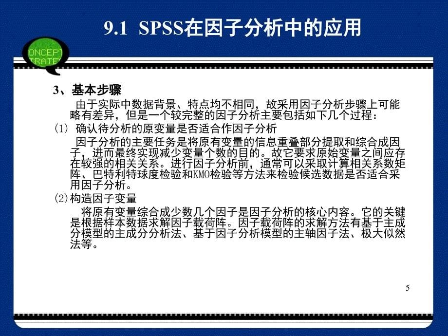 SPSS文档资料_第5页