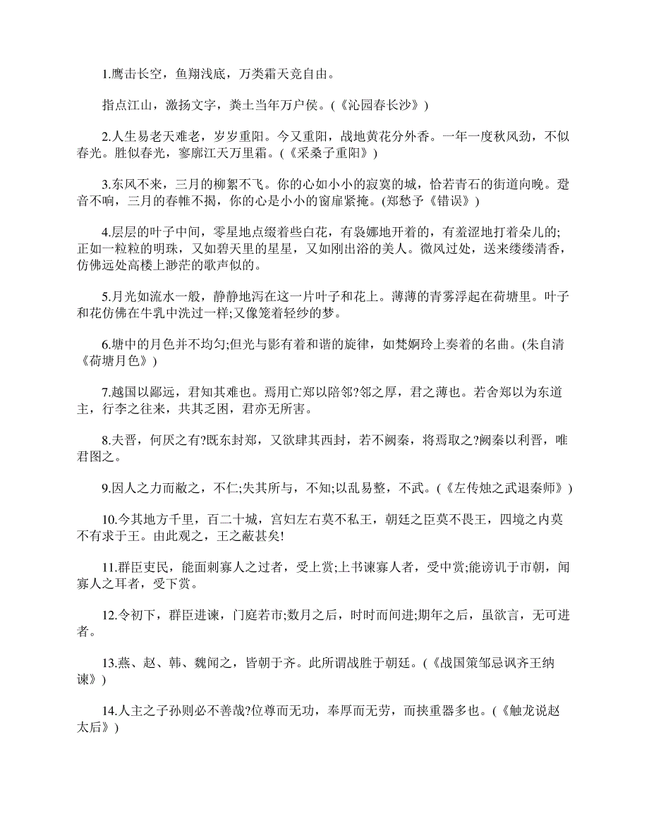 人教版高二语文重要知识点梳理_第3页