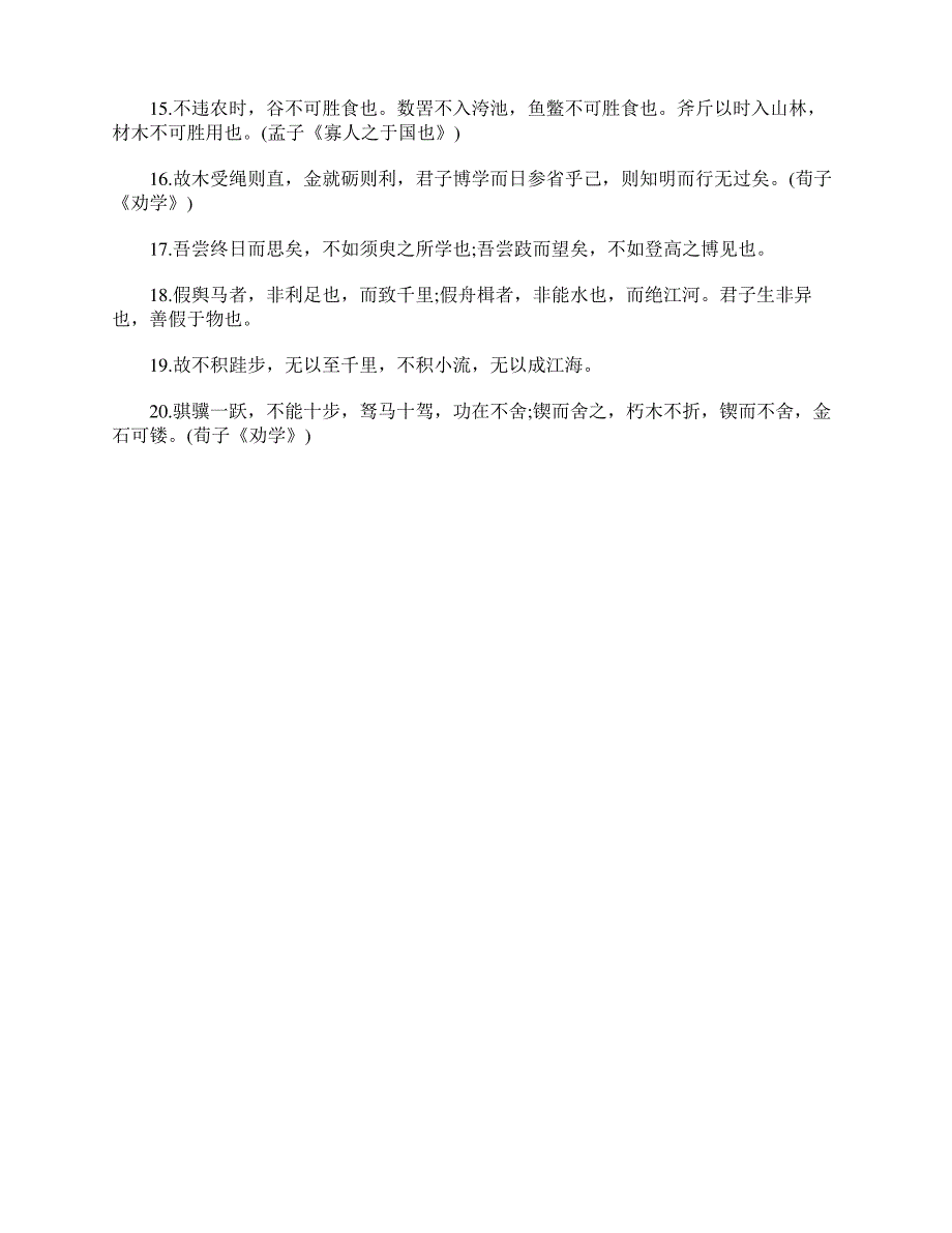 人教版高二语文重要知识点梳理_第4页