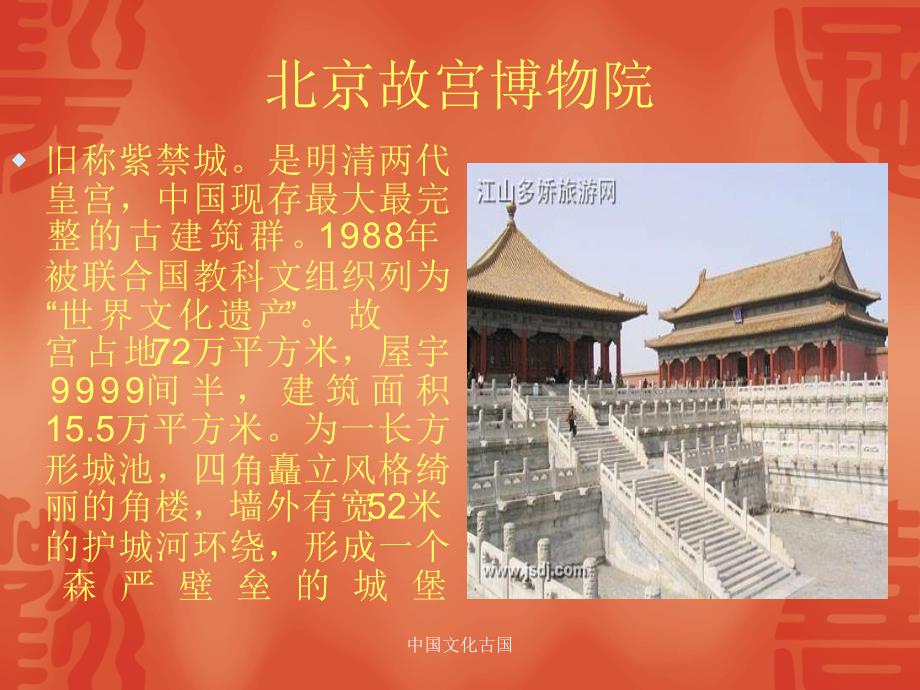 中国文化古国课件_第2页