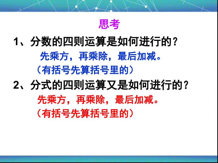 分式的加减乘除混合运算_第3页