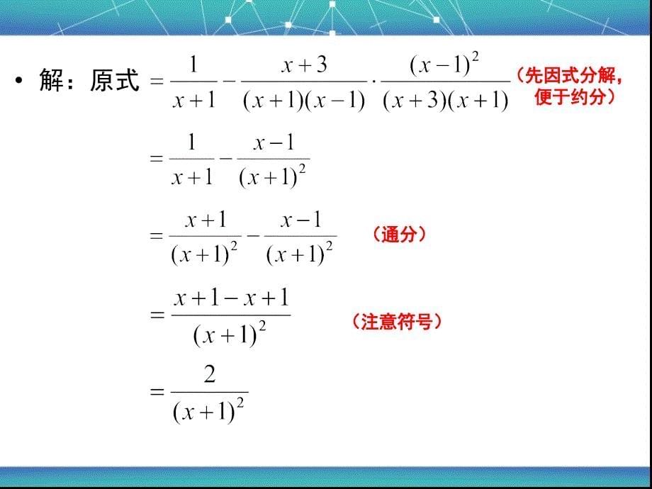 分式的加减乘除混合运算_第5页