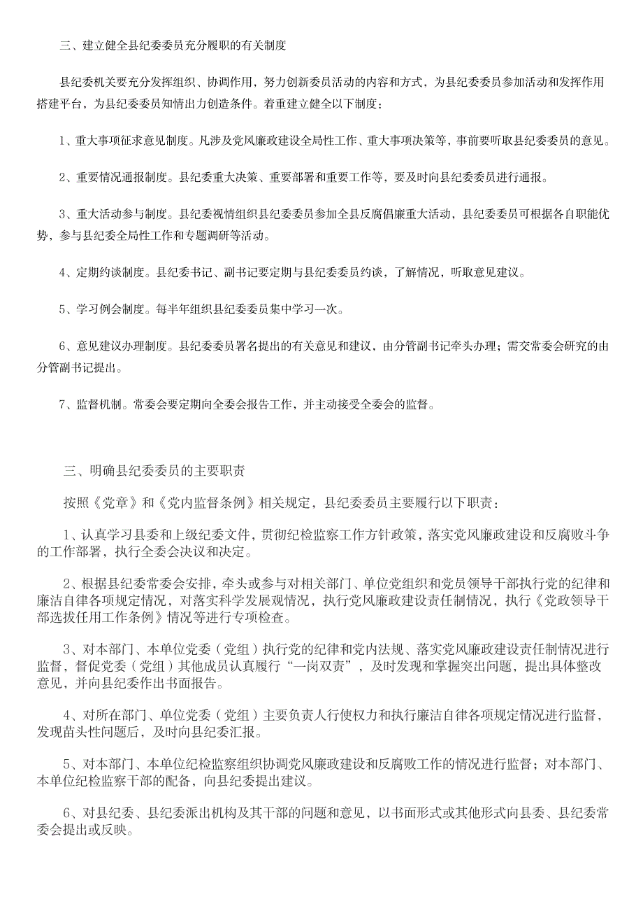 2023年发挥纪委委员作用_第1页