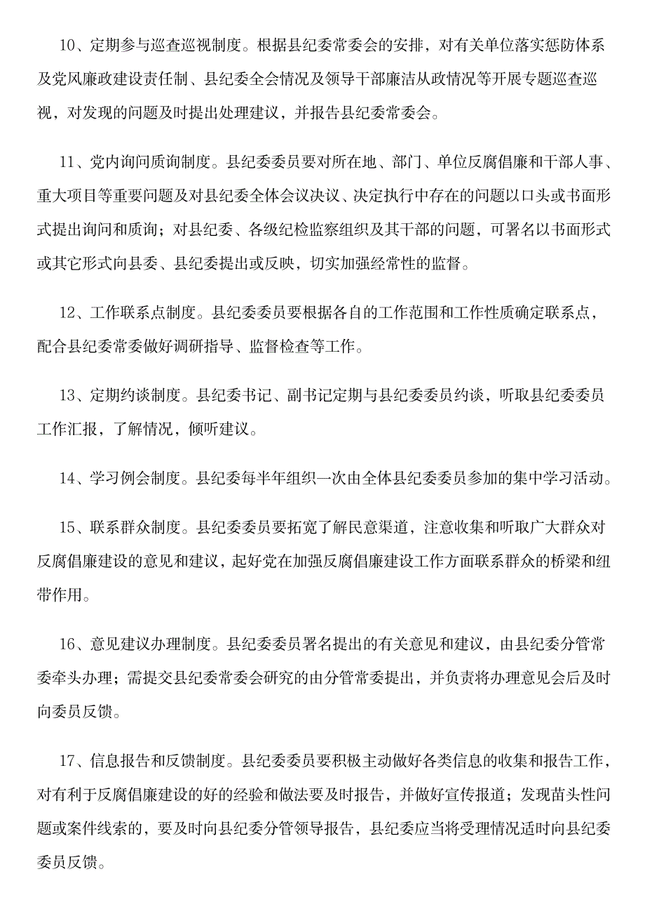 2023年发挥纪委委员作用_第3页