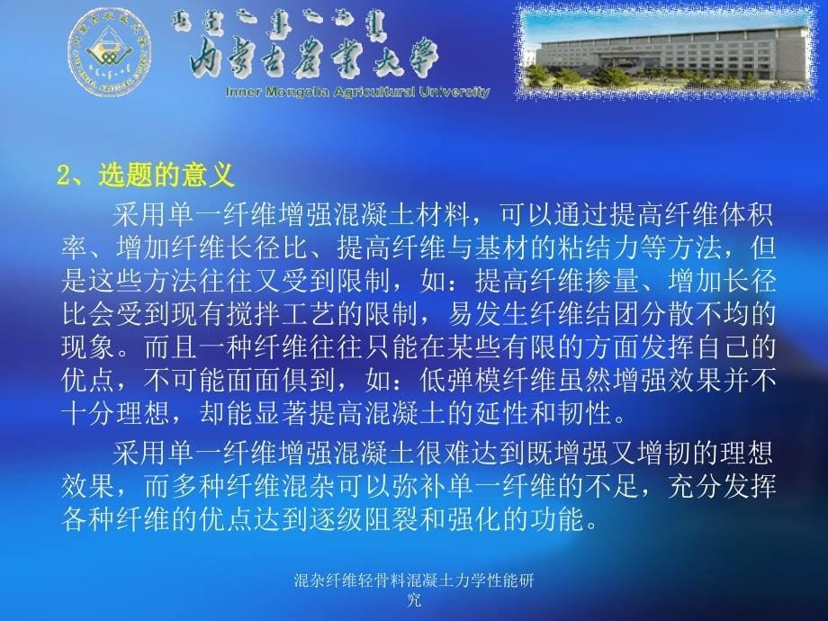 混杂纤维轻骨料混凝土力学性能研究课件_第5页