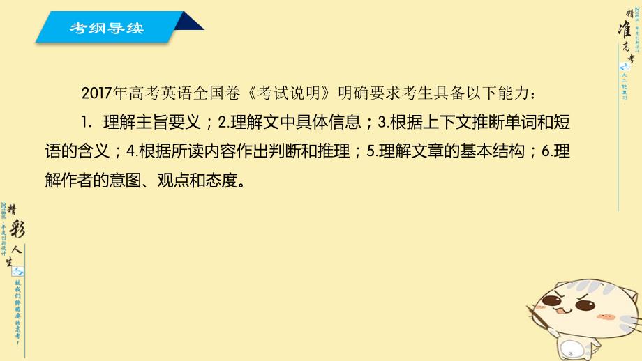 2018年高考英语二轮复习 第一部分 阅读理解篇 专题1 阅读理解课件_第2页