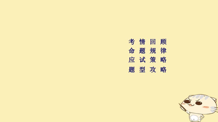 2018年高考英语二轮复习 第一部分 阅读理解篇 专题1 阅读理解课件_第3页