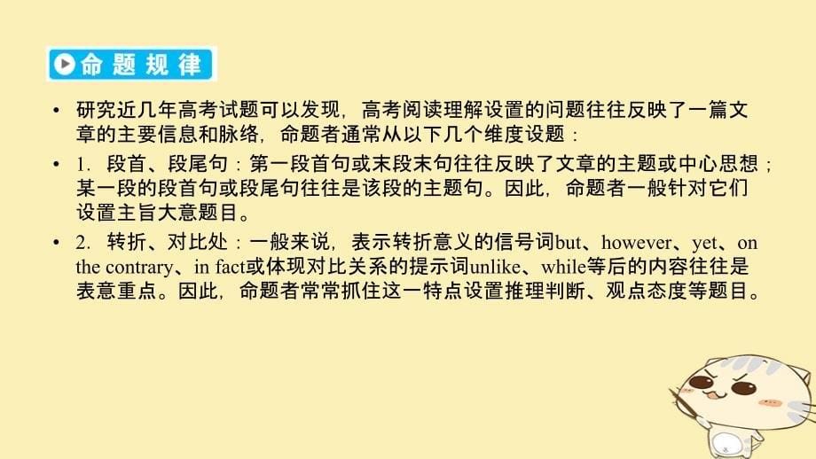 2018年高考英语二轮复习 第一部分 阅读理解篇 专题1 阅读理解课件_第5页