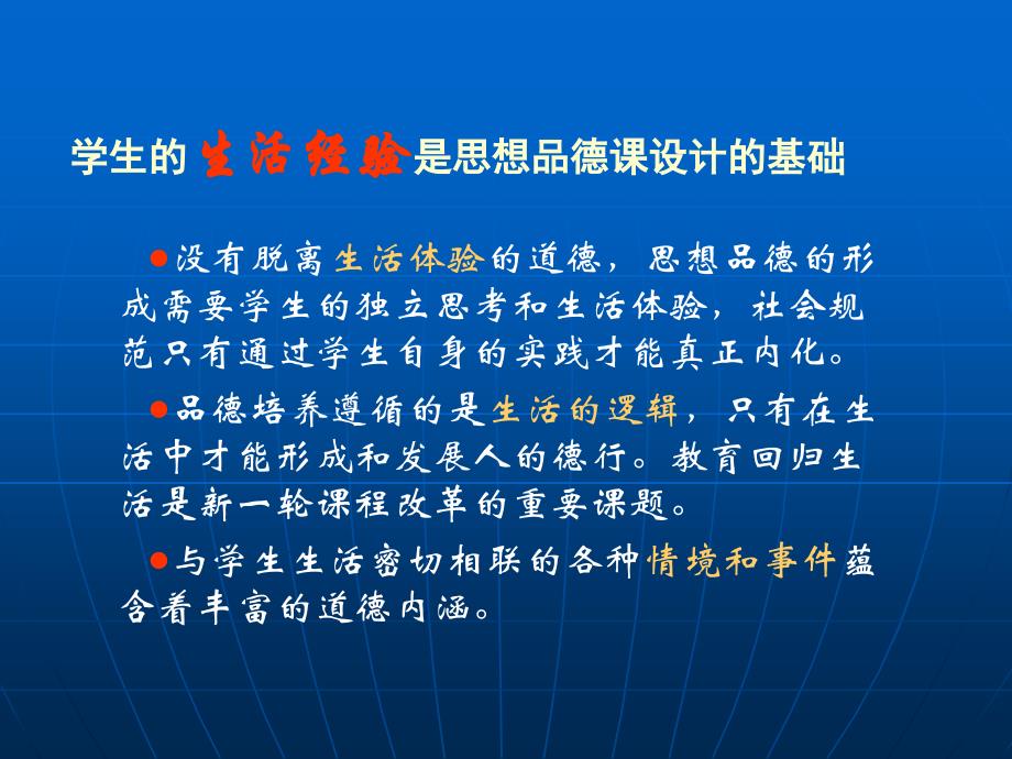 有关课堂教学设计的几点提示_第2页