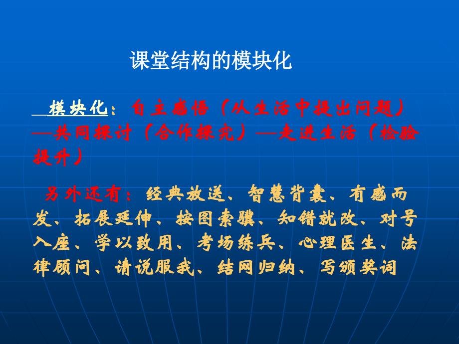 有关课堂教学设计的几点提示_第4页