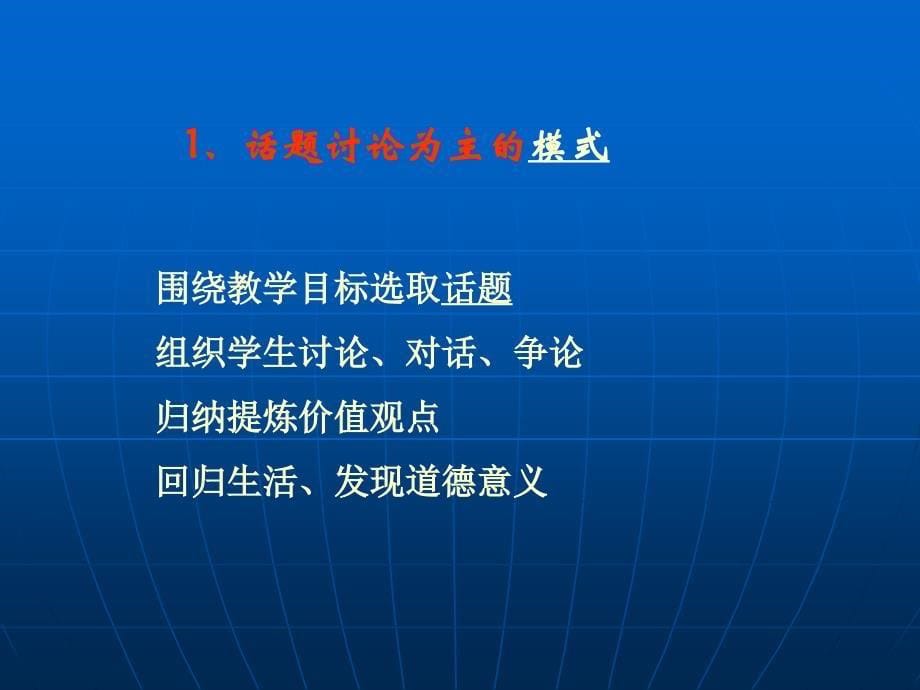 有关课堂教学设计的几点提示_第5页