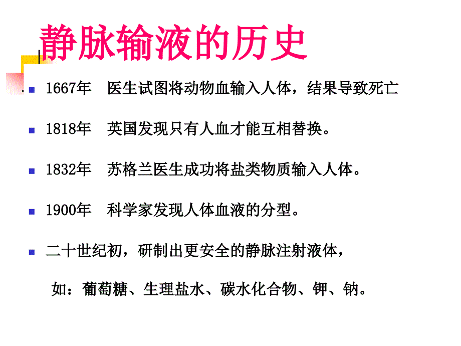 静脉输液技术ICU护士培训.4_第3页