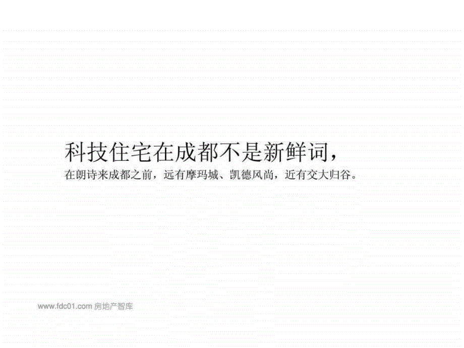 朗诗集团迎晖路项目广告整合传播策略(思博广告)_第3页