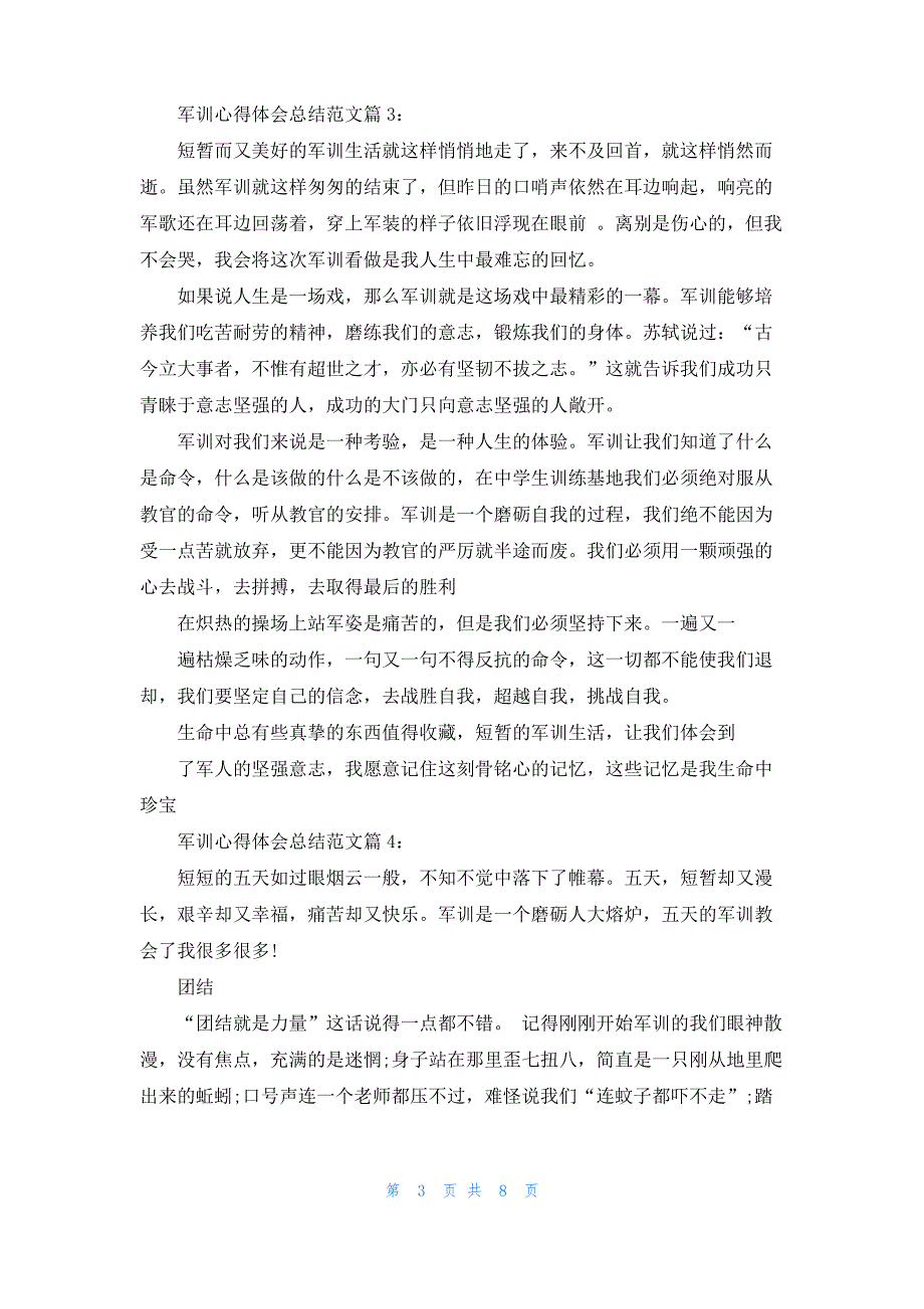 单位军训心得体会 军训心得体会总结范文_第3页