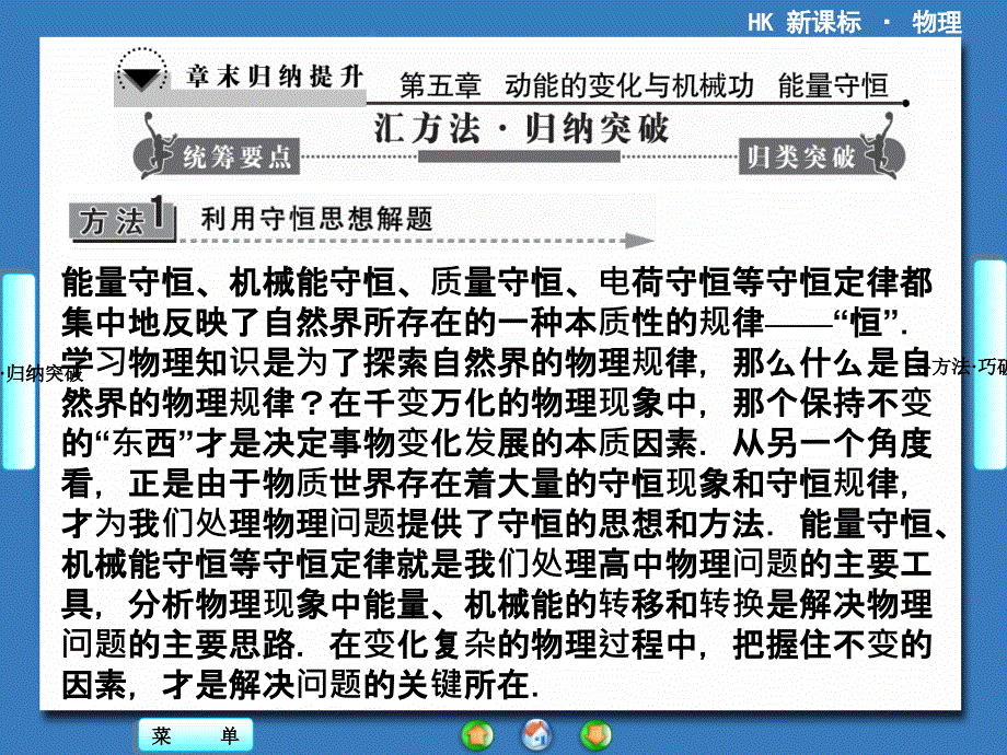 动能的变化与机械功能量守恒章末归纳提升.ppt_第1页