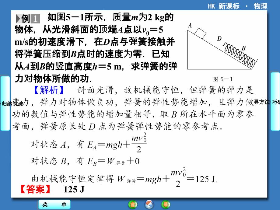 动能的变化与机械功能量守恒章末归纳提升.ppt_第2页