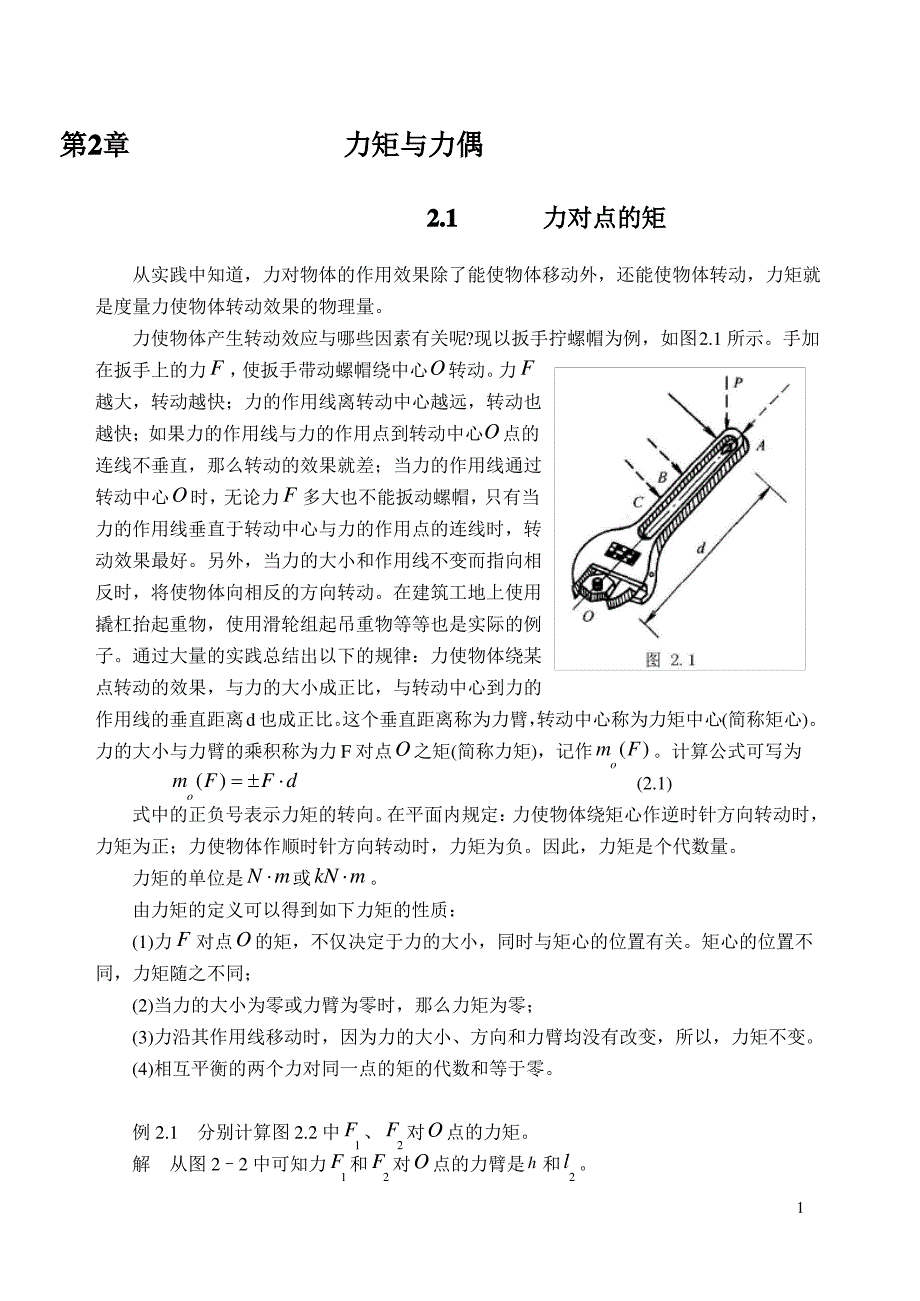 力矩与力偶的一些练习题_第1页