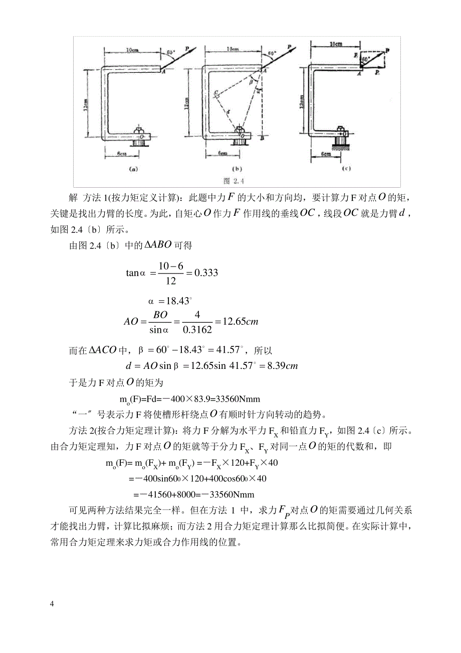 力矩与力偶的一些练习题_第4页