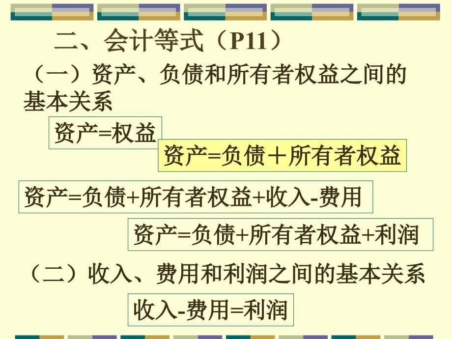 银行会计的基础知识银行会计丁元霖 第课件_第5页