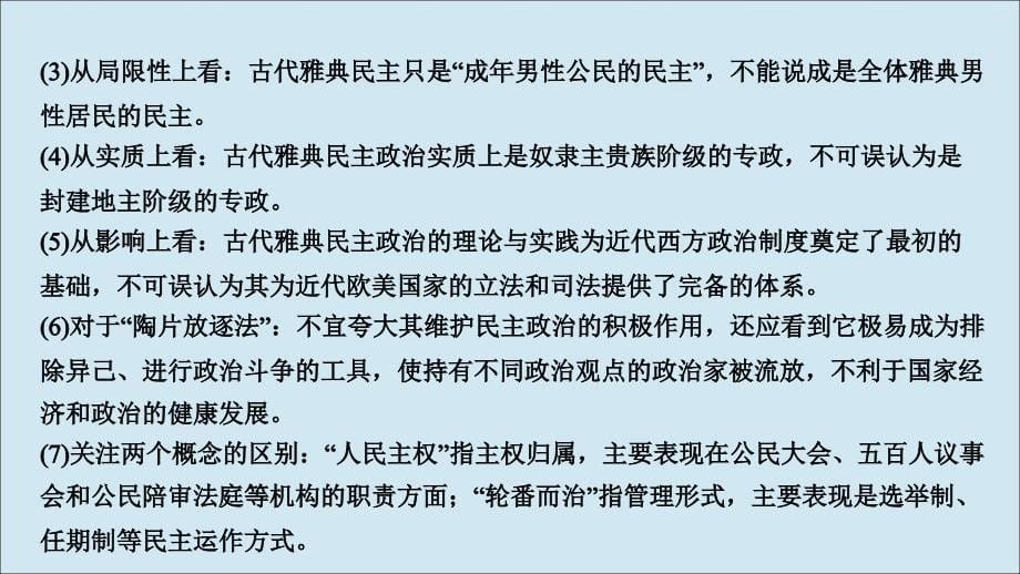 高考历史高分大二轮复习第9讲西方文明的源头古代希腊罗马课件_第5页