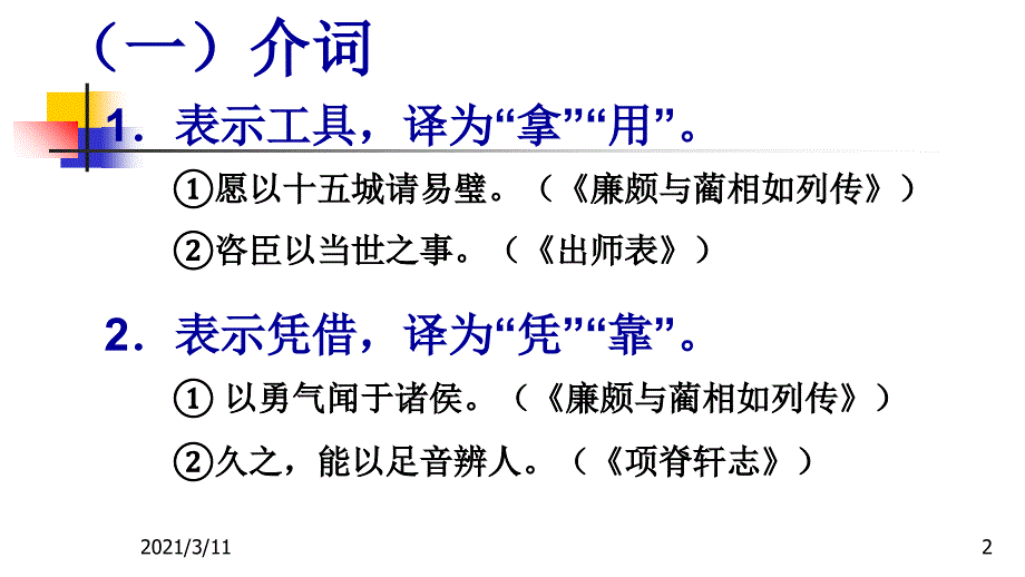 文言虚词“以”的用法_第2页