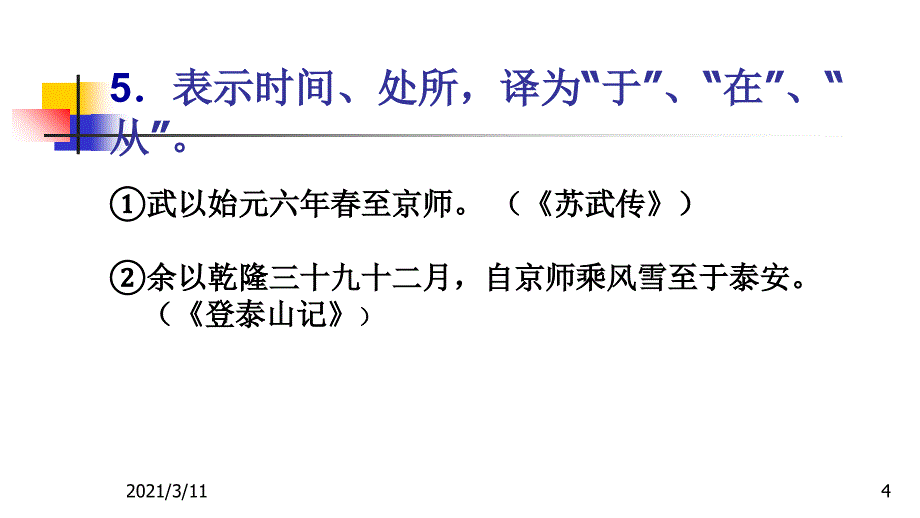 文言虚词“以”的用法_第4页