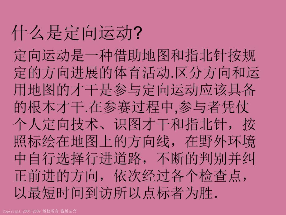 人教新课标位置与方向ppt课件_第3页