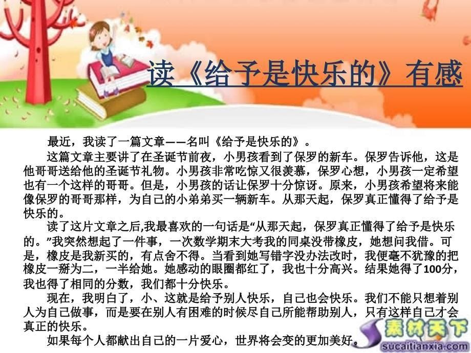 五年级语文上册第一组第一课时课件 (2)_第5页