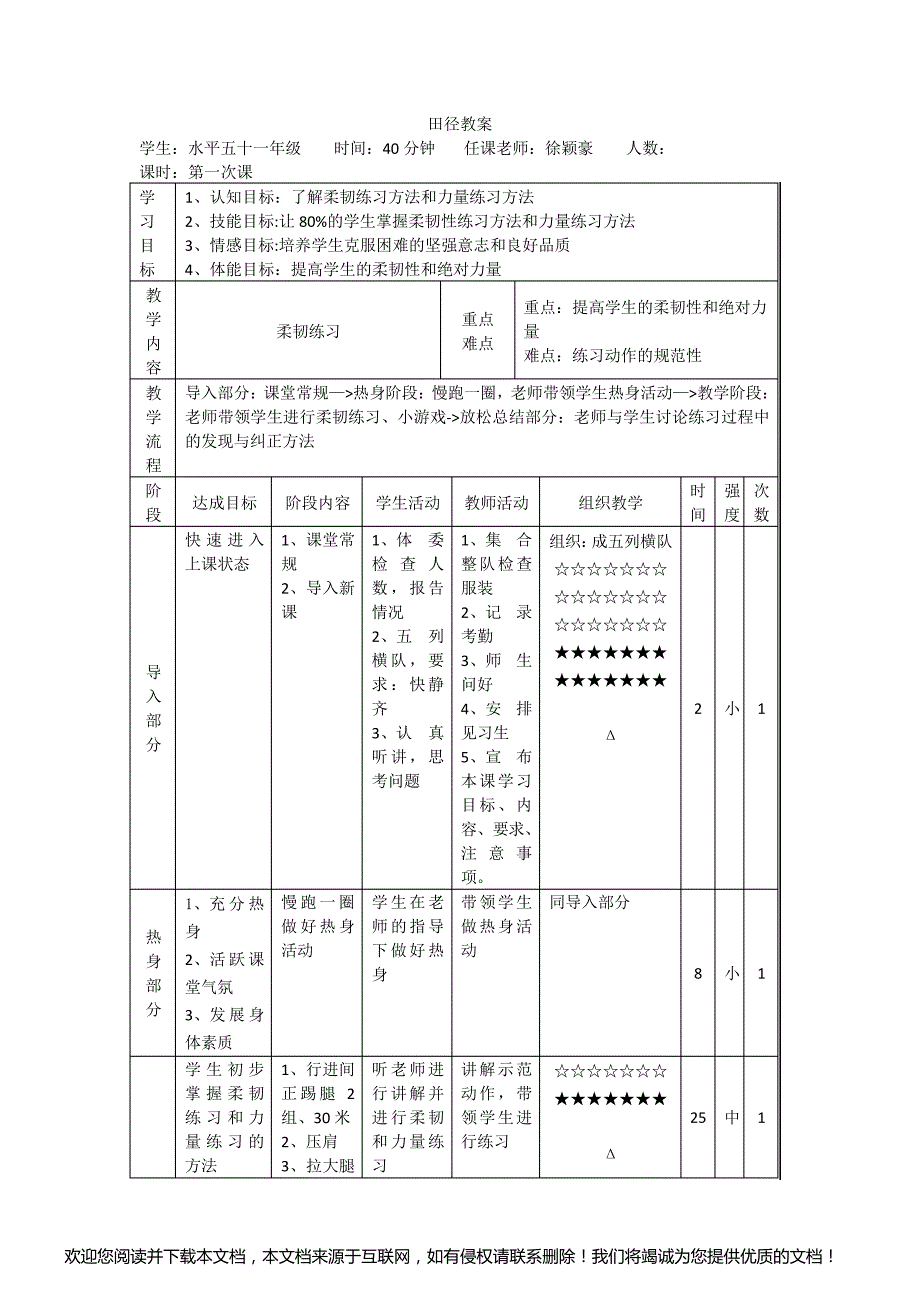 1.柔韧性练习教案_第1页