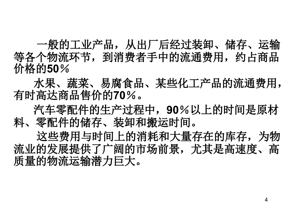 物流运输设备技术PPT课件_第4页