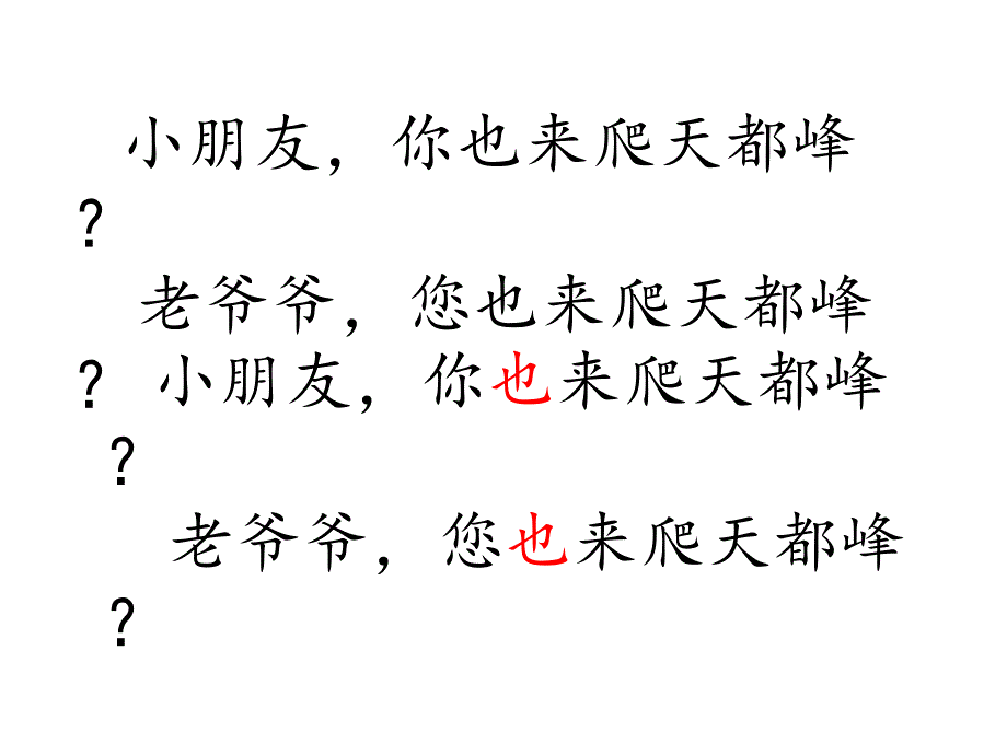 3人教版三年级语文上册爬天都峰第二课时_第4页