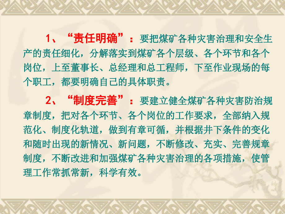 矿井一通三防系统管理课件_第4页