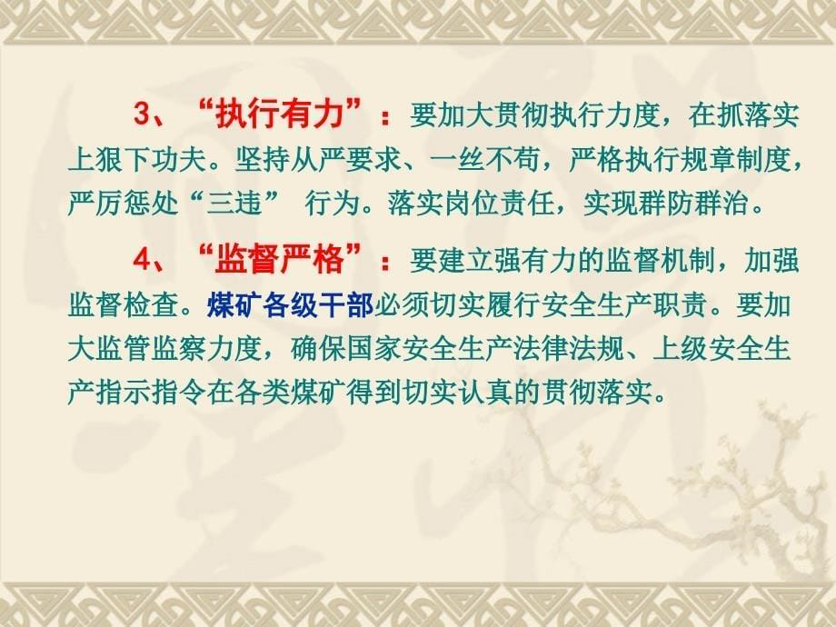 矿井一通三防系统管理课件_第5页