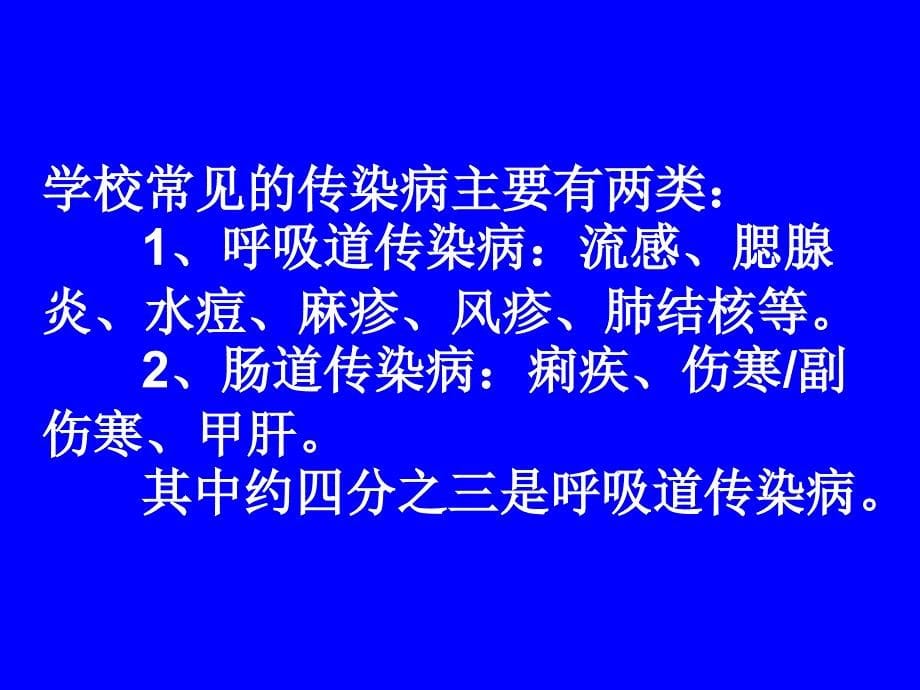 突发公共卫生事件预防与应急处置_第5页